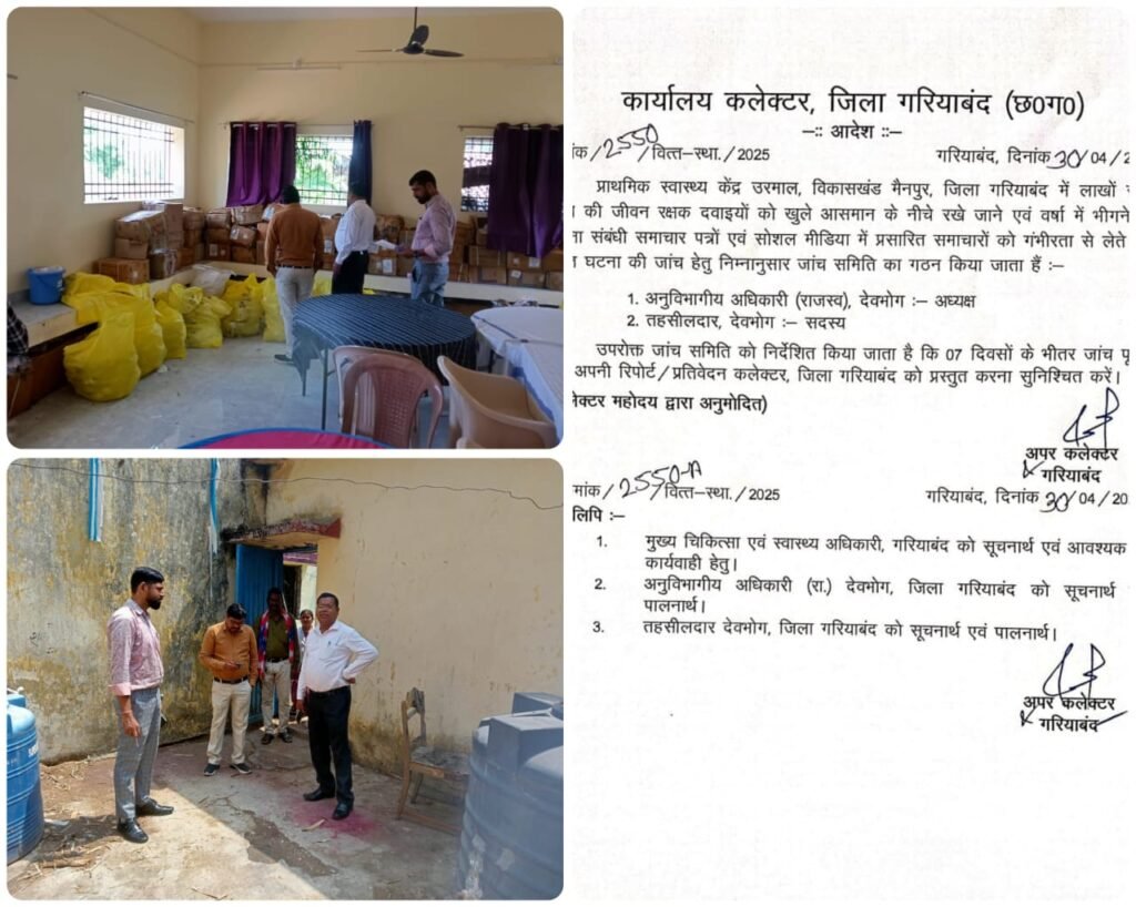 उरमाल PHC दवाइयां जांच