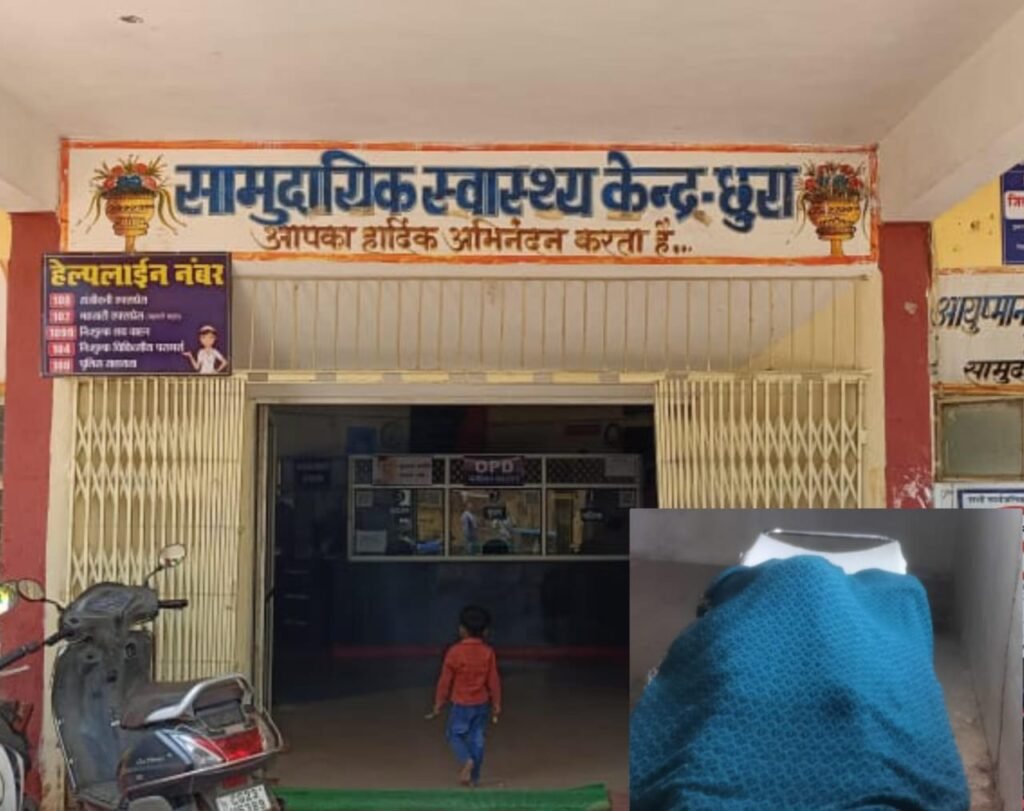 छुरा स्वास्थ्य केंद्र में लापरवाही