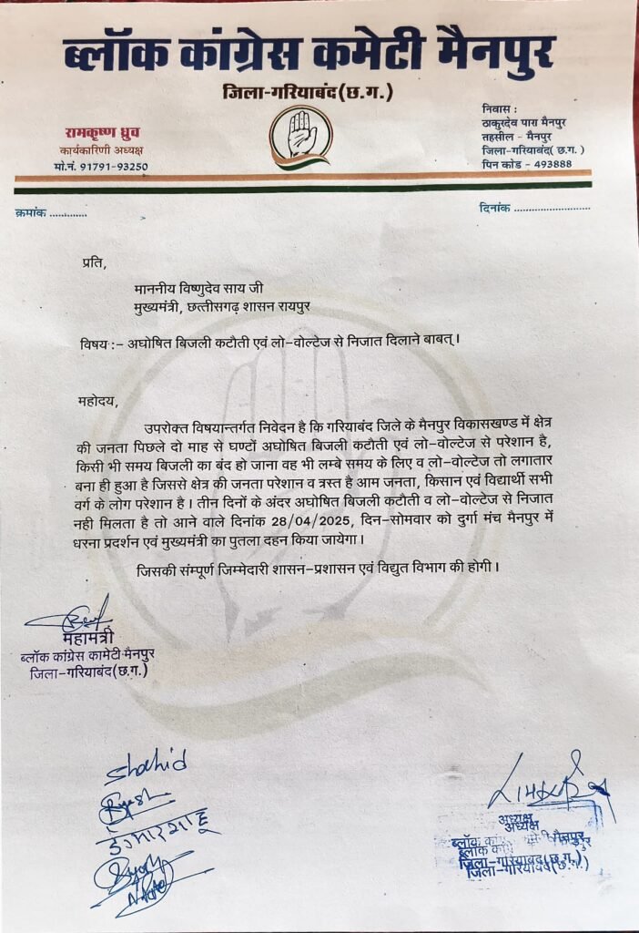 मैनपुर में बिजली संकट