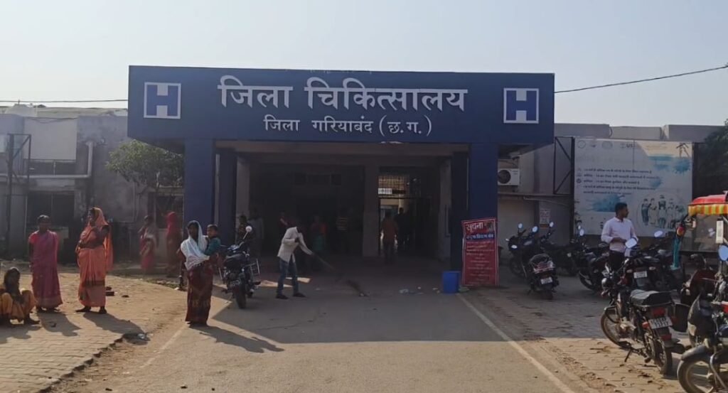 गरियाबंद अस्पताल में डॉक्टर ग़ायब तनख़्वाह जारी