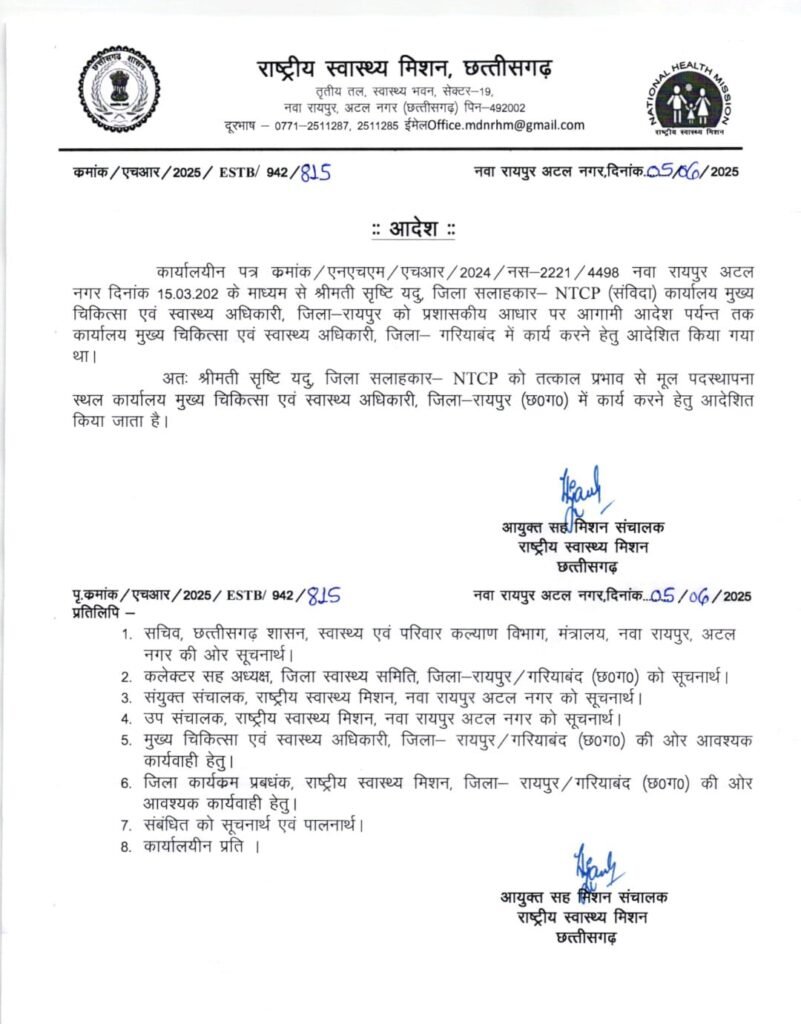 गरियाबंद अस्पताल में विवादों में घिरी सृष्टि यदु का ट्रांसफर