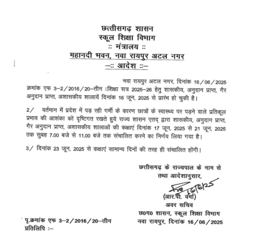 भीषण गर्मी में सरकार ने बदला स्कूलों का नियम