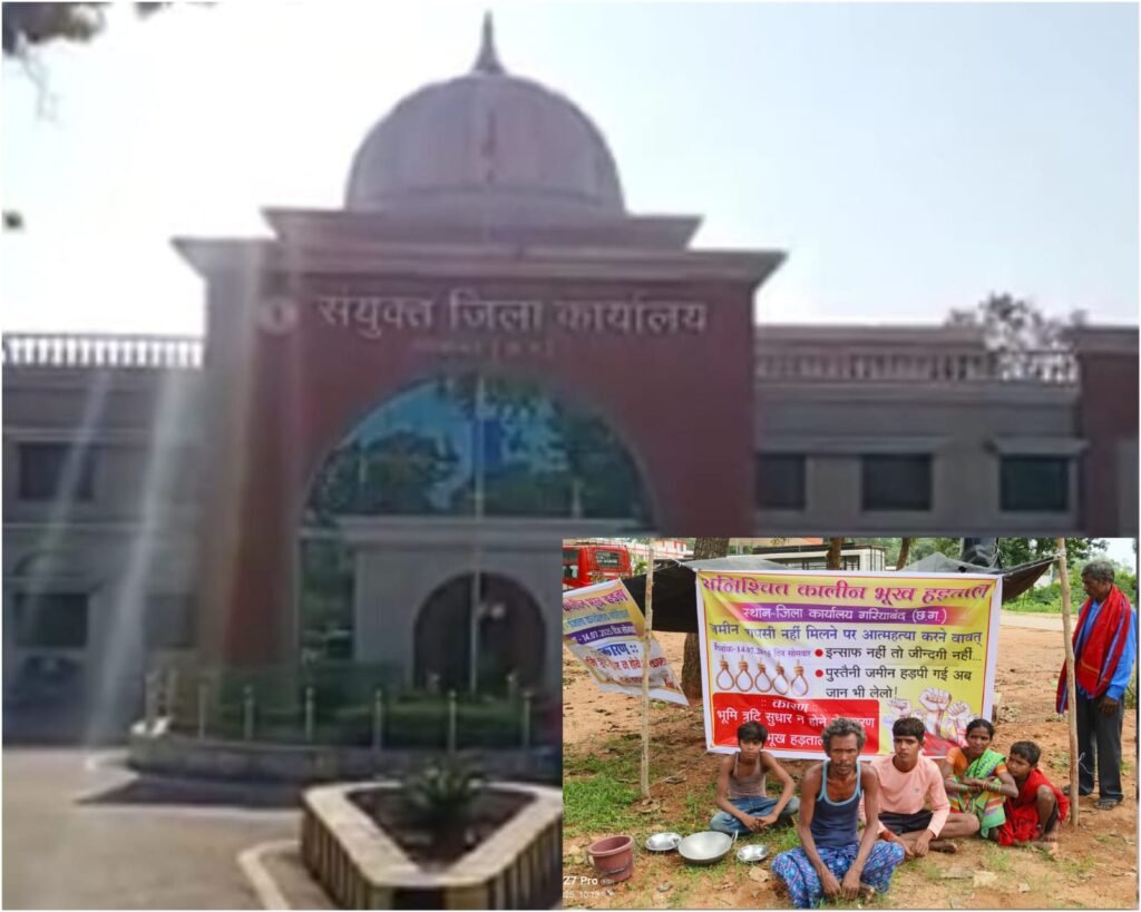 गरियाबंद में जमीन न्याय 