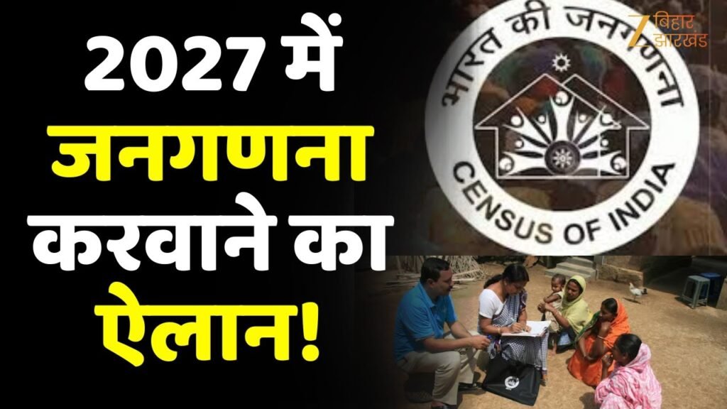 जनगणना 2027