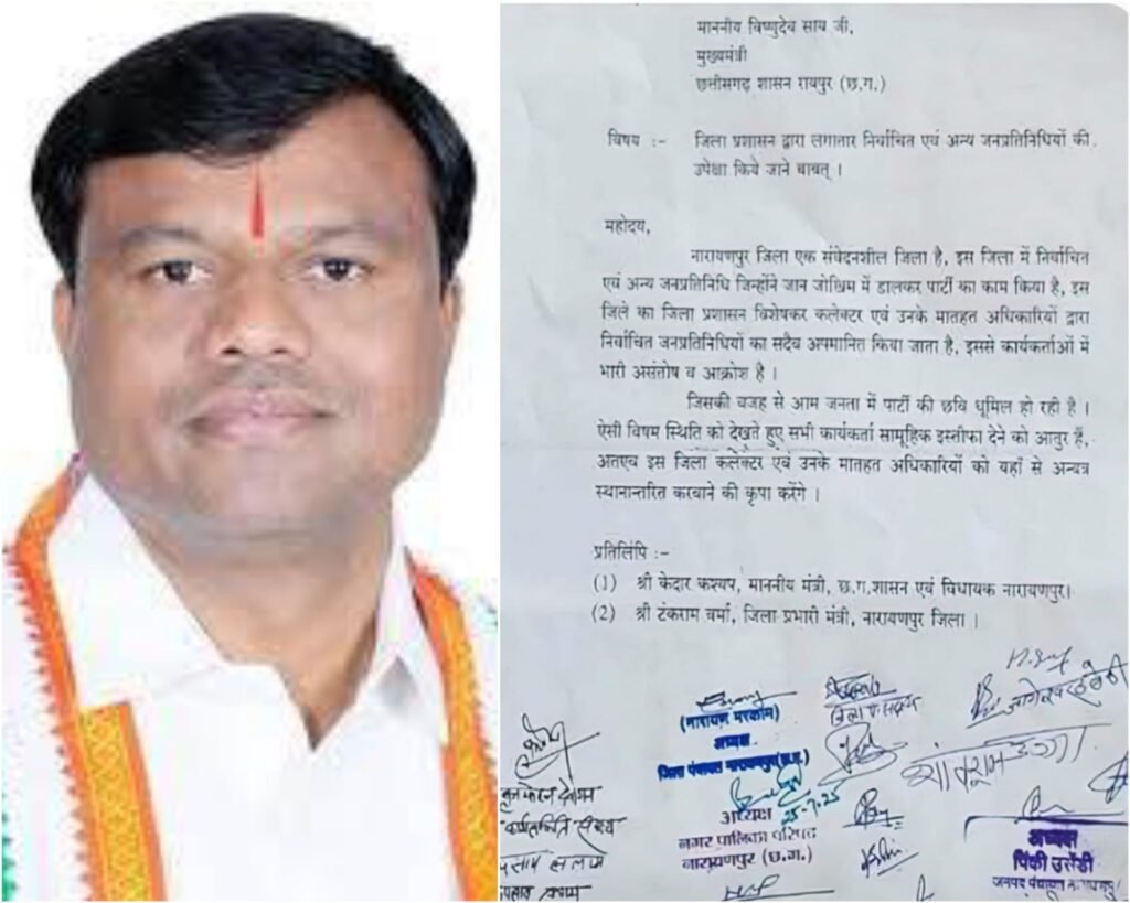 नारायणपुर से उठी भाजपा के खिलाफ बग़ावत की चिट्ठी
