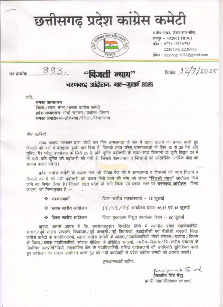 बिजली बिल बढ़ा 