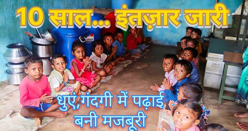 10 साल से ठिकाना ढूंढ रही मालगांव की आंगनबाड़ी