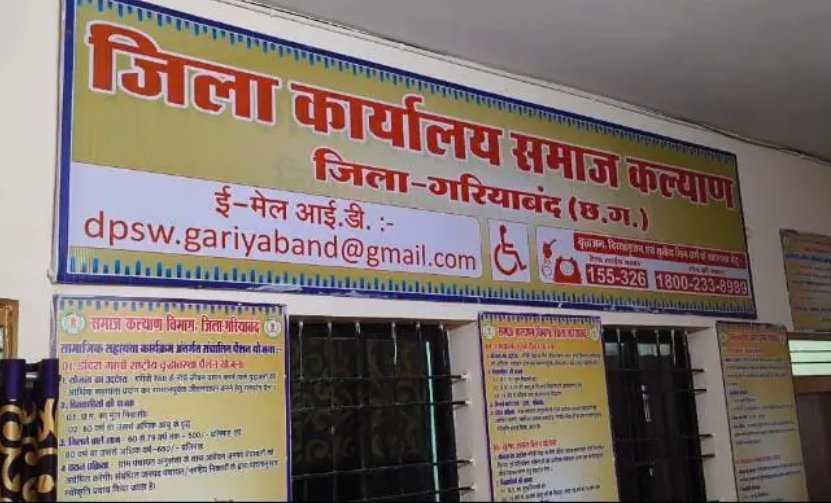 समाज कल्याण घोटाला 6 महीने लुका-छिपी के बाद अब FIR दर्ज 
