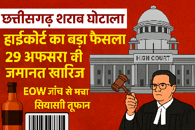 Cg शराब घोटाला