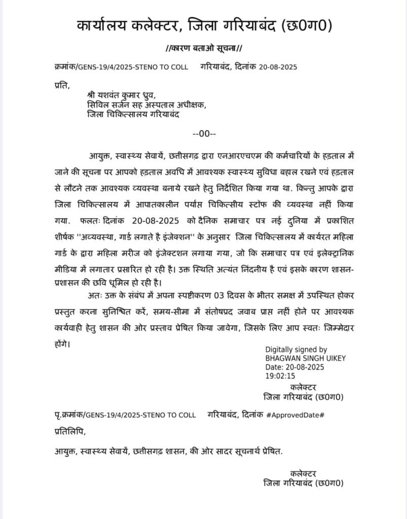 गरियाबंद महिला गार्ड इंजेक्शन मामला