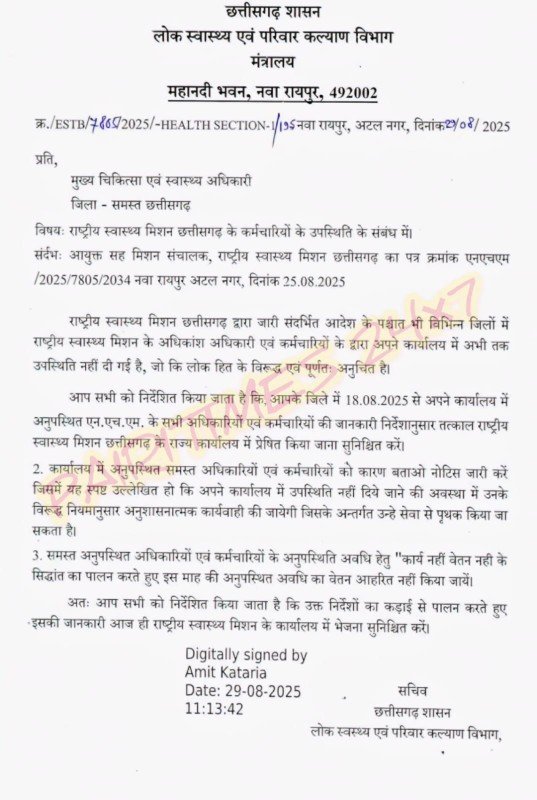 NHM हड़ताल