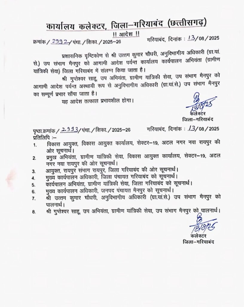 SDO विवाद गरियाबंद