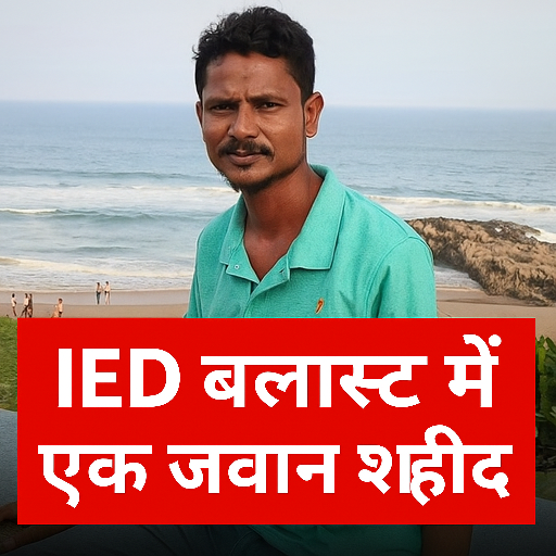 आईईडी ब्लास्ट बीजापुर
