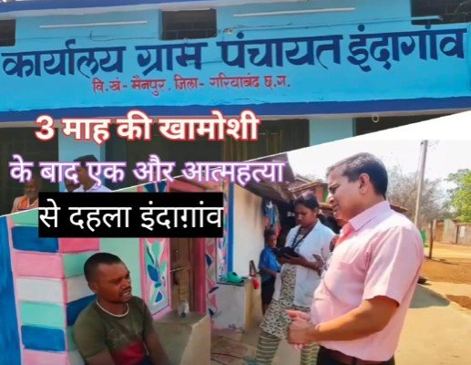 गरियाबंद का आत्महत्या गांव