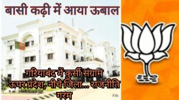 भाजपा नियुक्ति