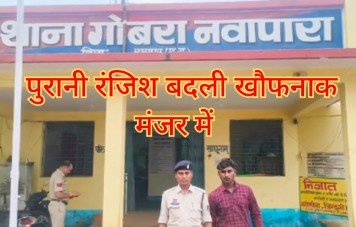 गोबरा नवापारा हमला