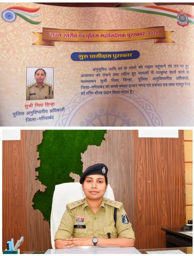 छत्तीसगढ़ पुलिस सम्मान