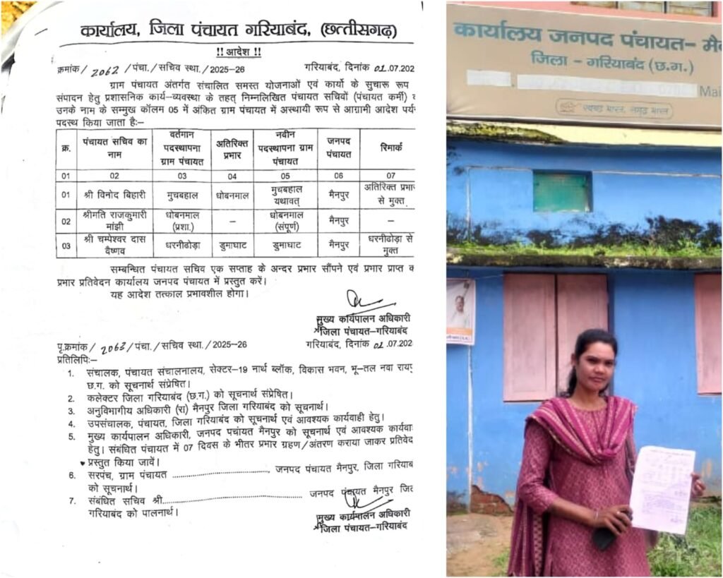 पंचायत के सचिब