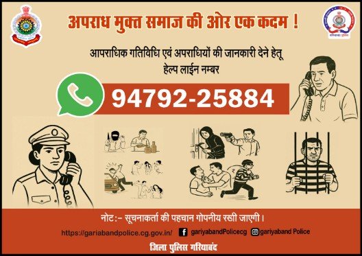 पुलिस हेल्पलाइन