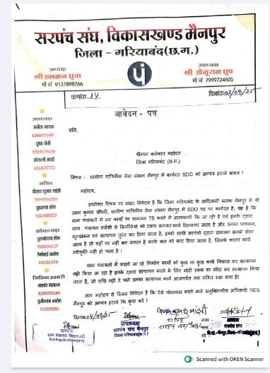 मैनपुर आरईएस SDO 