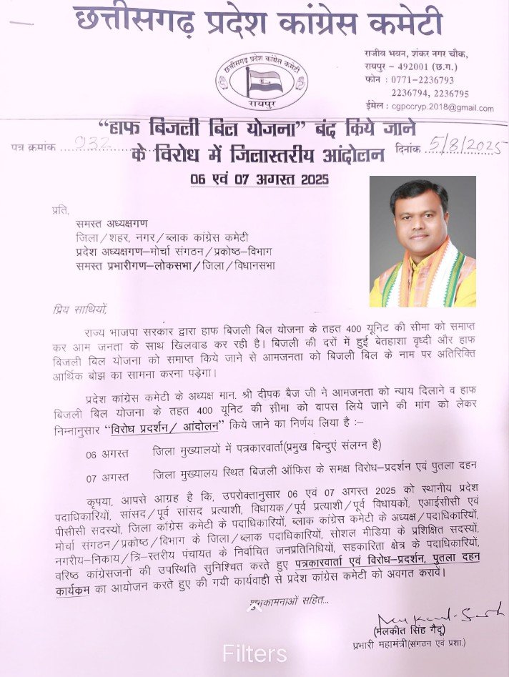 हाफ बिजली बिल की छुट्टी 