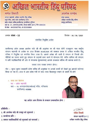 हिंदू संगठन समाचार