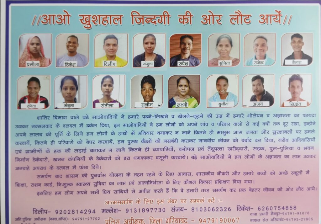 गरियाबंद पुलिस