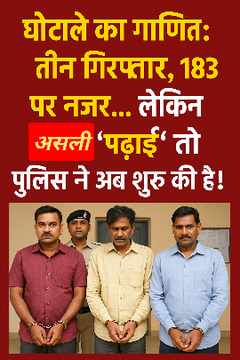 फर्जी शिक्षा कर्मी भर्ती मामला