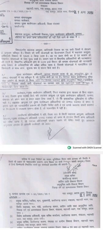 गरियाबंद पंचायत विवाद