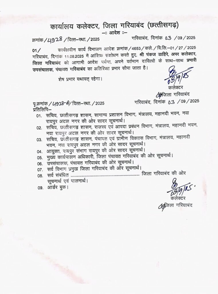 गरियाबंद में अफसरशाही 