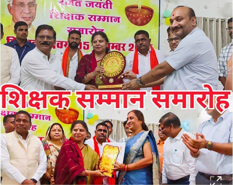 गरियाबंद शिक्षक सम्मान समारोह