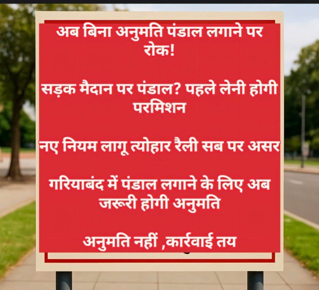 बिना अनुमति