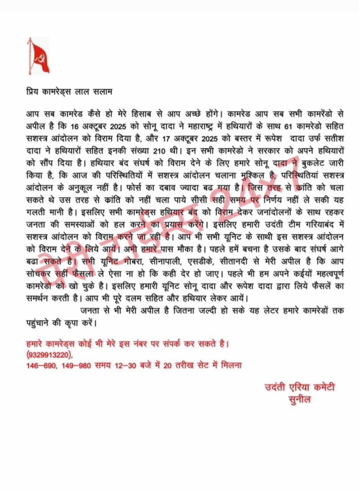 गरियाबंद में नक्सल आंदोलन