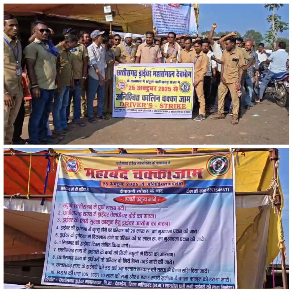 ड्राइवर संघ का प्रदर्शन 