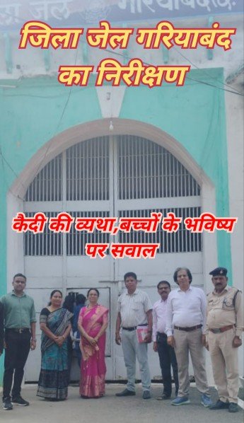 जिला जेल गरियाबंद