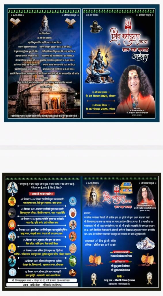 गरियाबंद की धरती पर आध्यात्मिक संगम