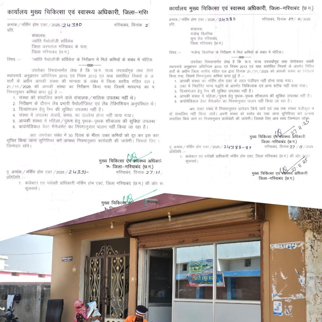 गरियाबंद की हेल्थ सर्विसेस