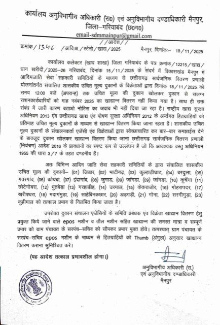 गरियाबंद में अब तक की सबसे बड़ी सर्जिकल स्ट्राइक