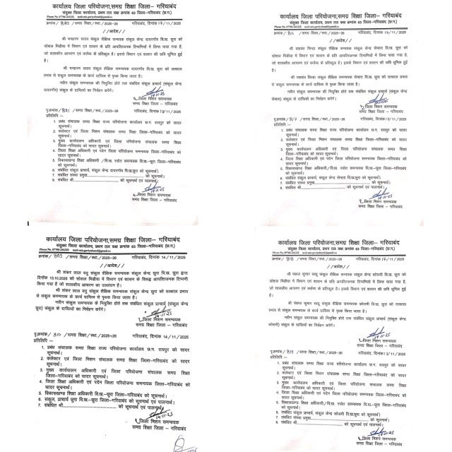 गरियाबंद संकुल समन्वयक