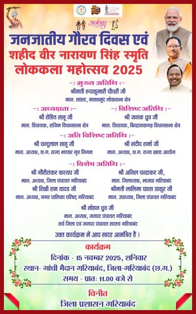 जनजातीय गौरव सम्मान