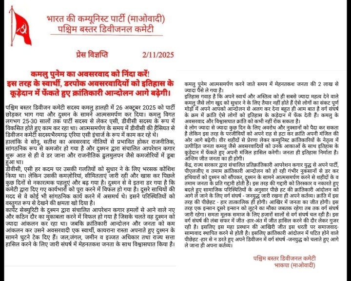 नक्सलियों के दो दिनों में दो पत्र बम