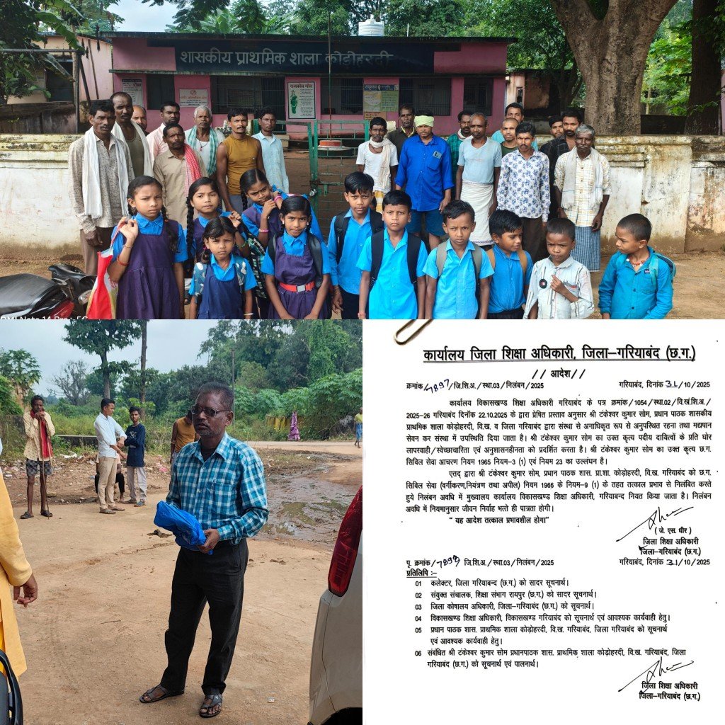 शिक्षा विभाग कार्यवाही