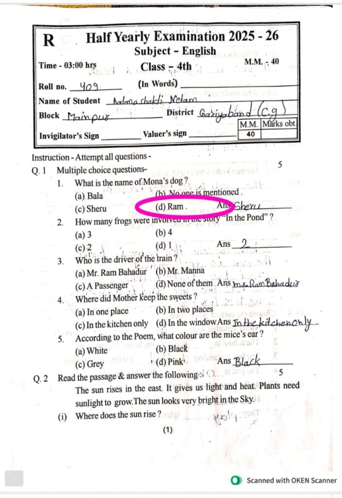 प्रश्न पत्र विवाद मामला