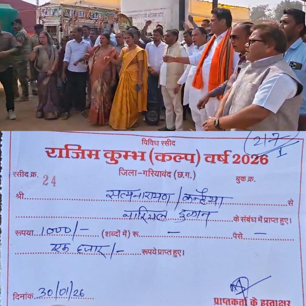 ​राजिम कुंभ कल्प