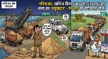 गरियाबंद खनिज विभाग