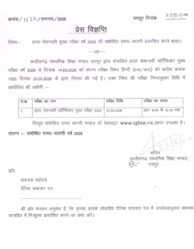 छत्तीसगढ़ माध्यमिक शिक्षा मंडल CGBSE