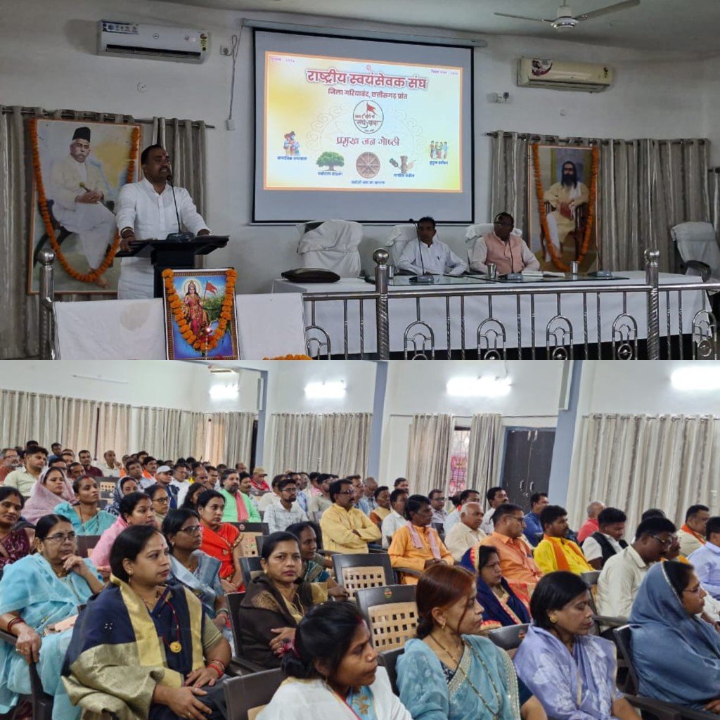 गरियाबंद में आरएसएस