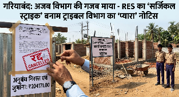 गरियाबंद वारसी ट्रेडर्स