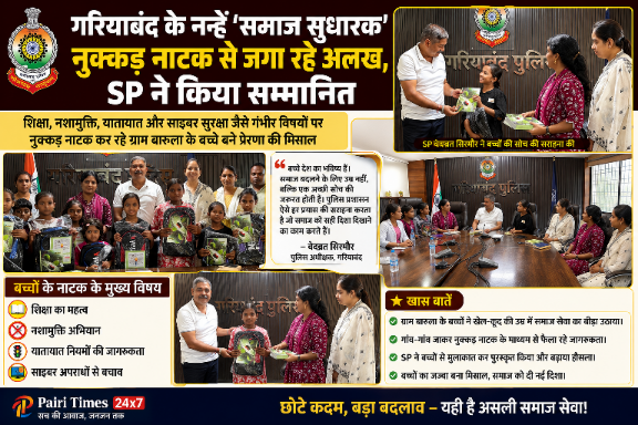 गरियाबंद के नन्हें समाज सुधारक
