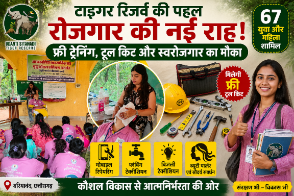 जंगल से निकली रोजगार की नई राह